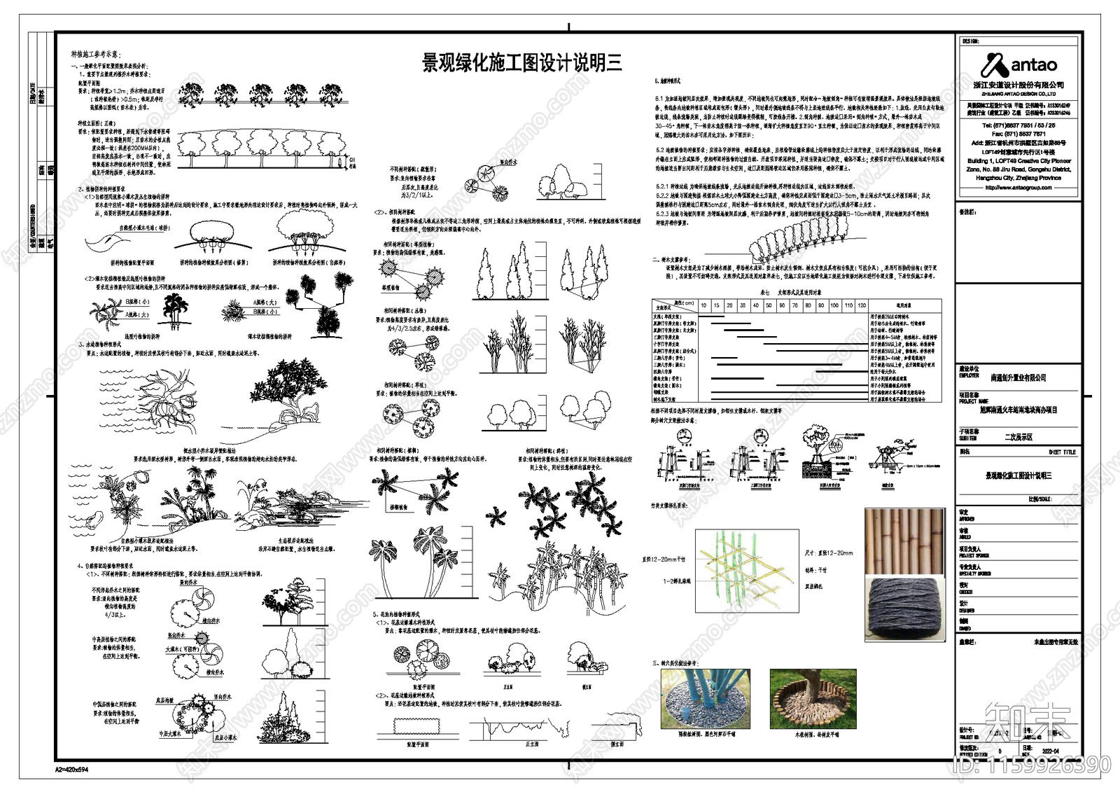 景观绿cad施工图下载【ID:1159926390】