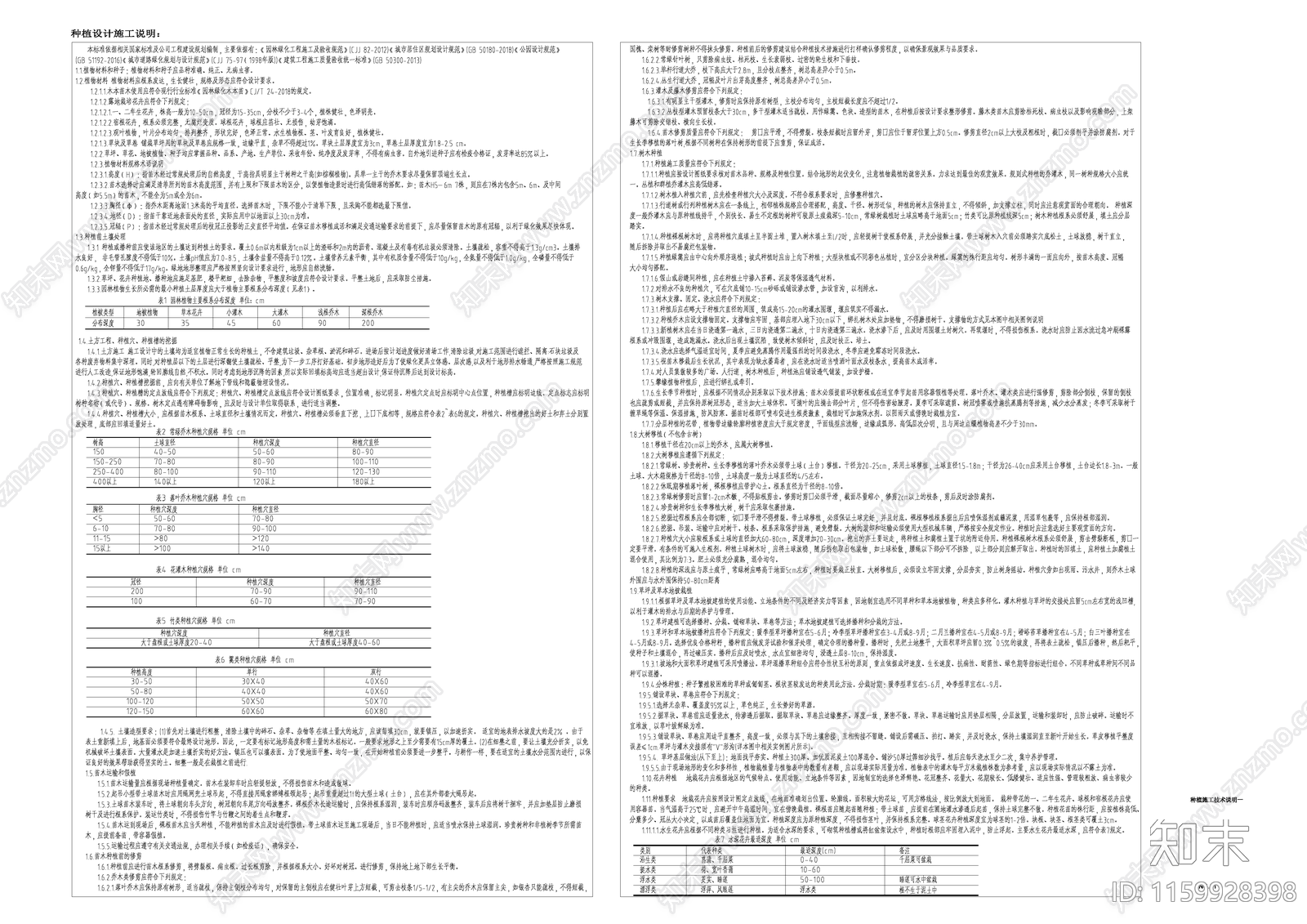 绿化种植设计说明cad施工图下载【ID:1159928398】