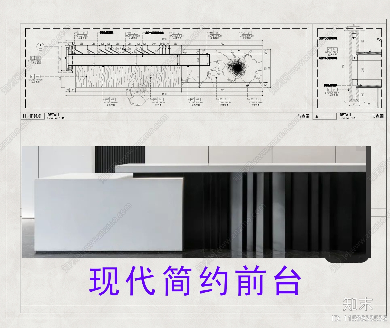 现在简约前台接待台详图施工图下载【ID:1159933532】