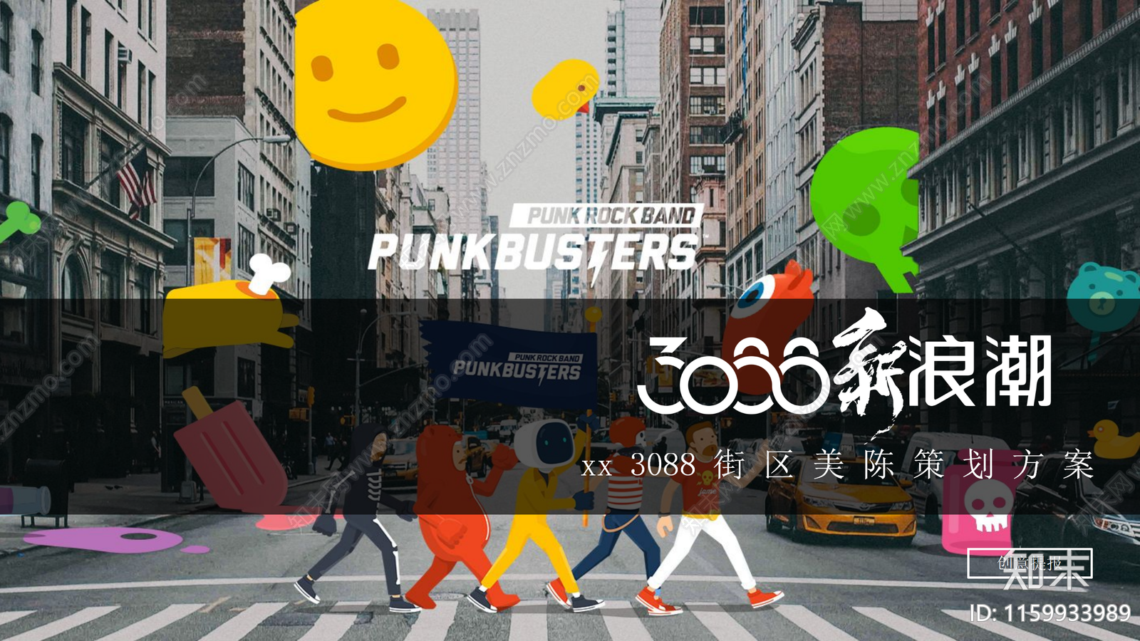 现代万科3088街区新浪潮美陈策划方案文本下载【ID:1159933989】