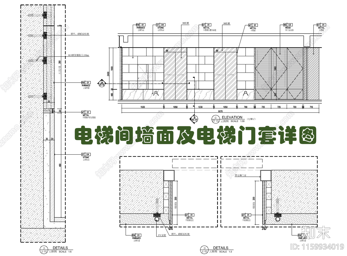 电梯间墙面及电梯门套施工详图施工图下载【ID:1159934019】