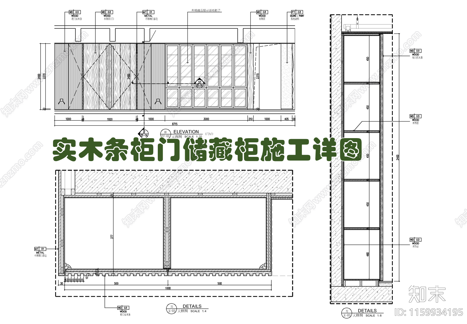 实木条柜门装饰储藏柜施工详图cad施工图下载【ID:1159934195】