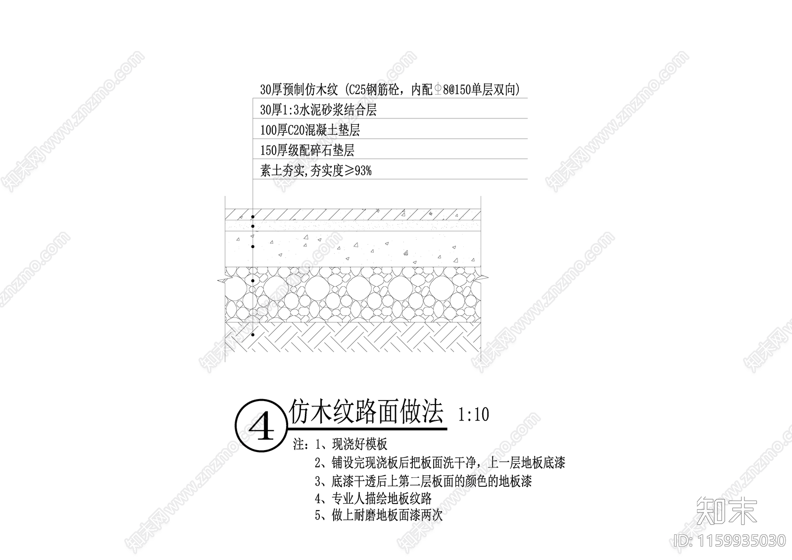 仿木纹路面做法cad施工图下载【ID:1159935030】