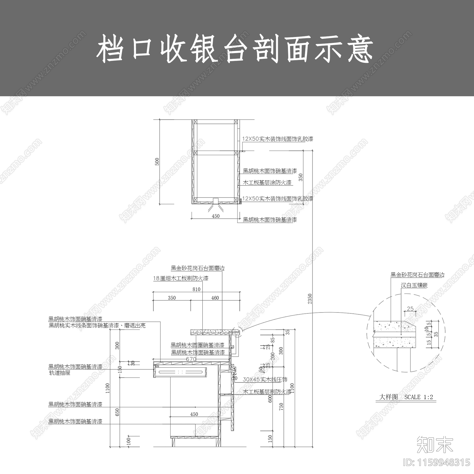 档口收银台剖面示意施工图下载【ID:1159948315】