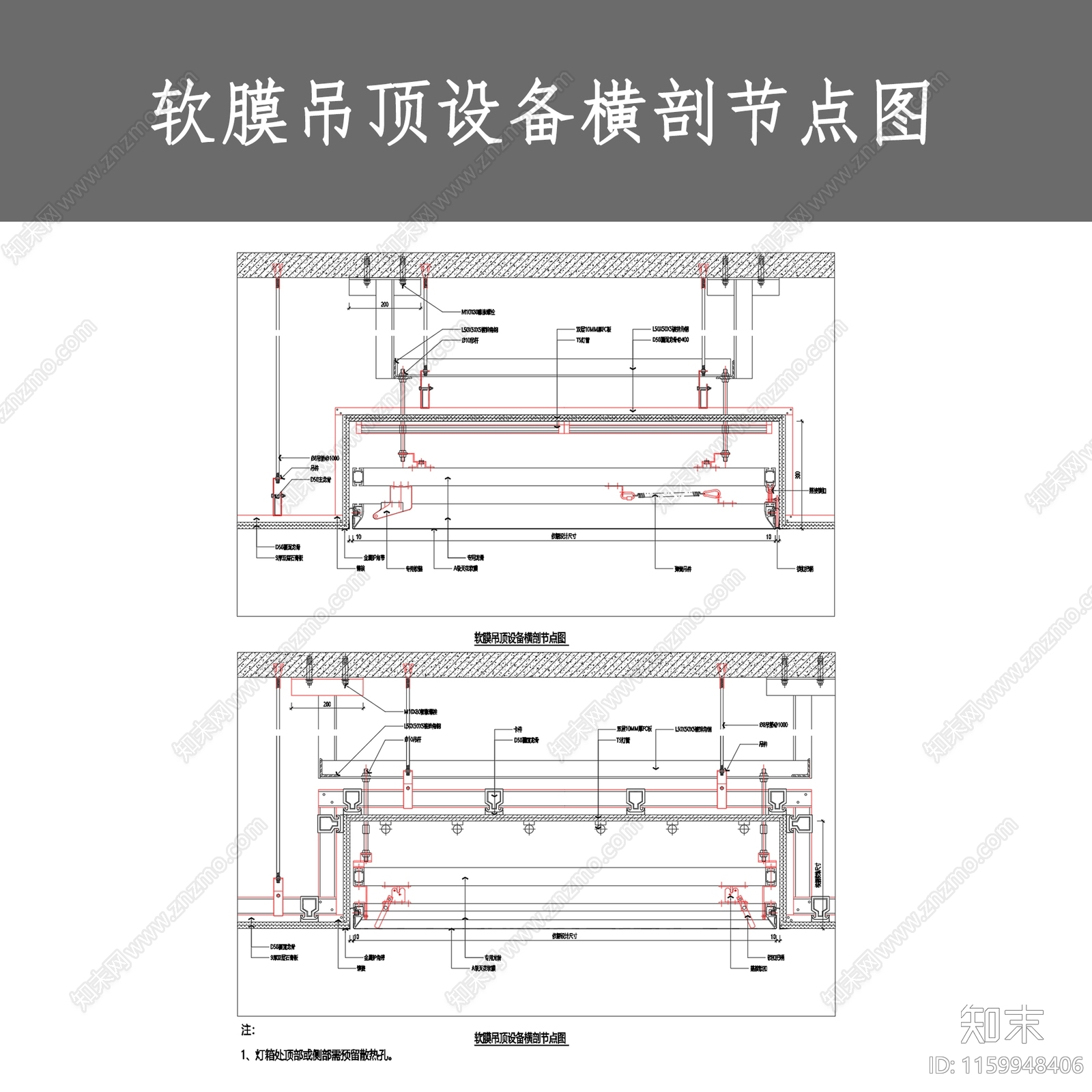 软膜吊顶设备横剖节点图cad施工图下载【ID:1159948406】