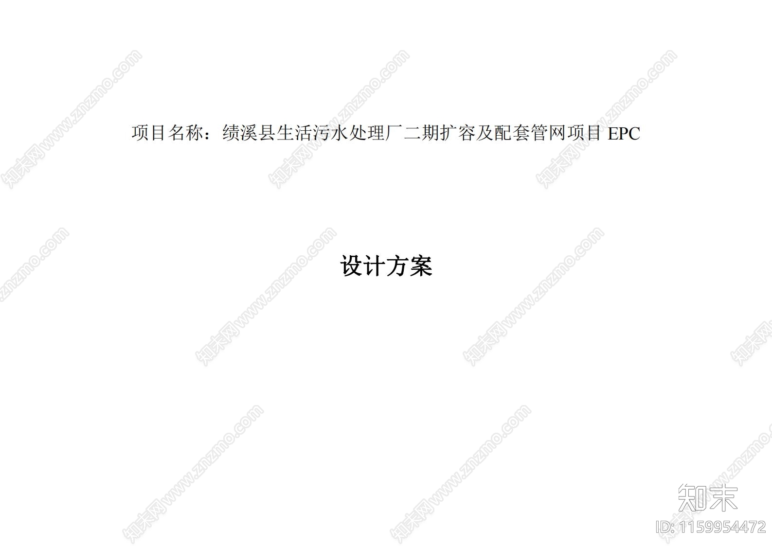 专项设计设计方案