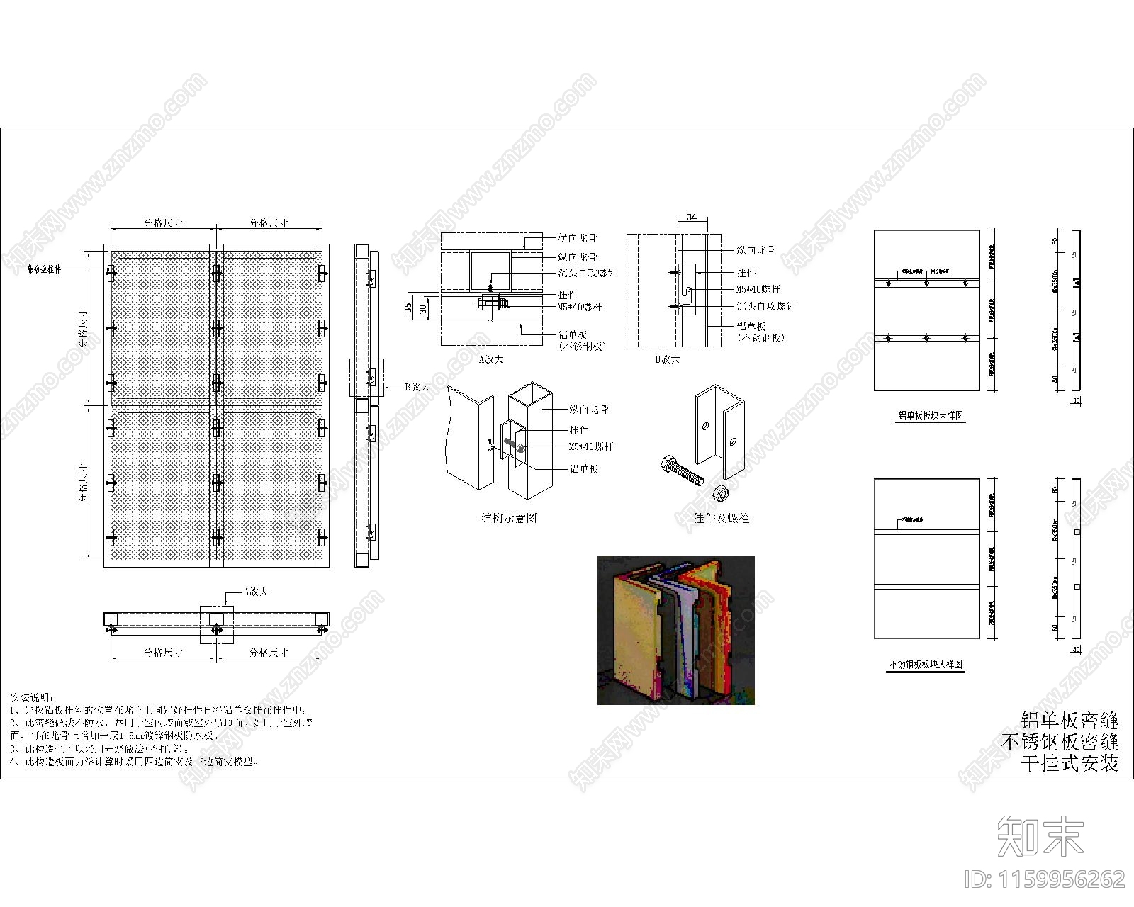 各种金属板安装构造节点2024cad施工图下载【ID:1159956262】