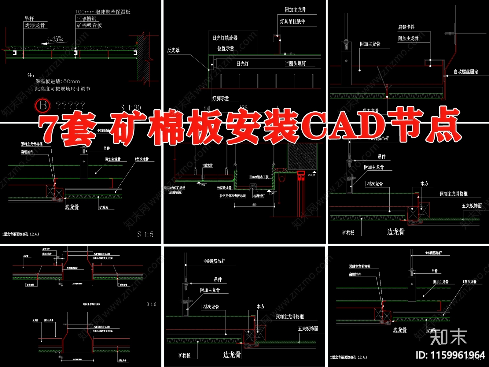 矿棉板吊顶安装收口大样图节点图做法工艺施工图下载【ID:1159961964】