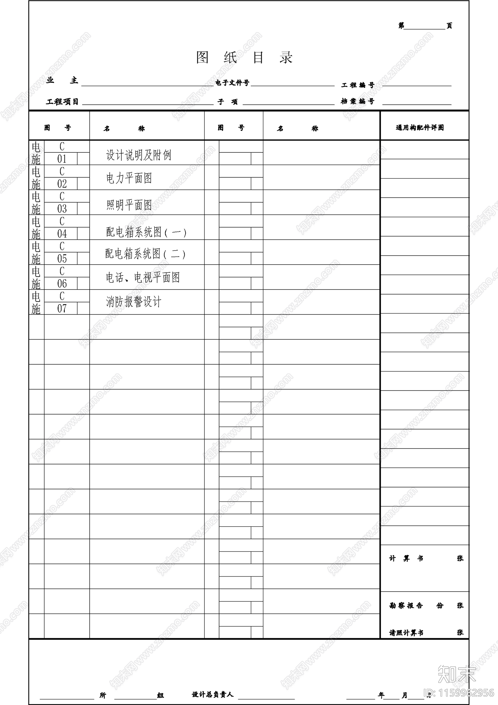 某高档足浴店电气设计cad施工图下载【ID:1159962956】