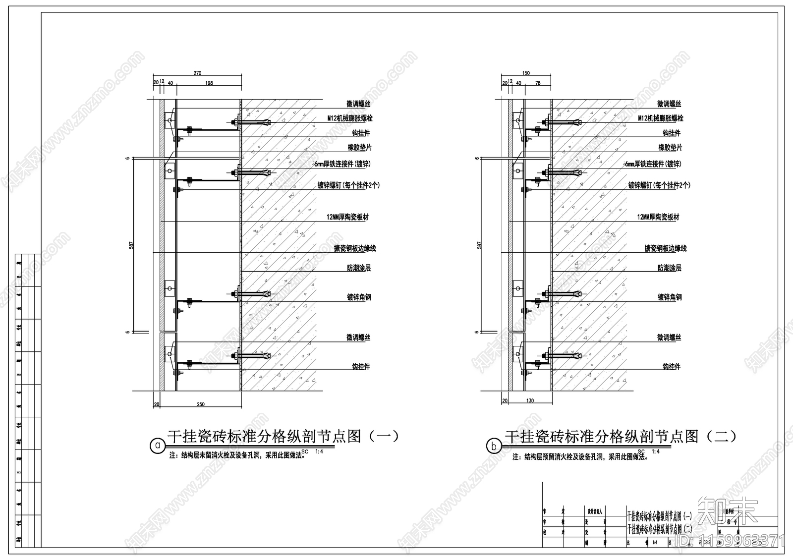 干挂瓷砖标准节点施工图下载【ID:1159963371】