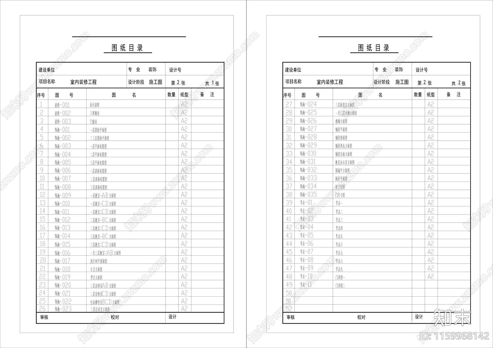 幼儿园平面立面节点大施工图下载【ID:1159968142】