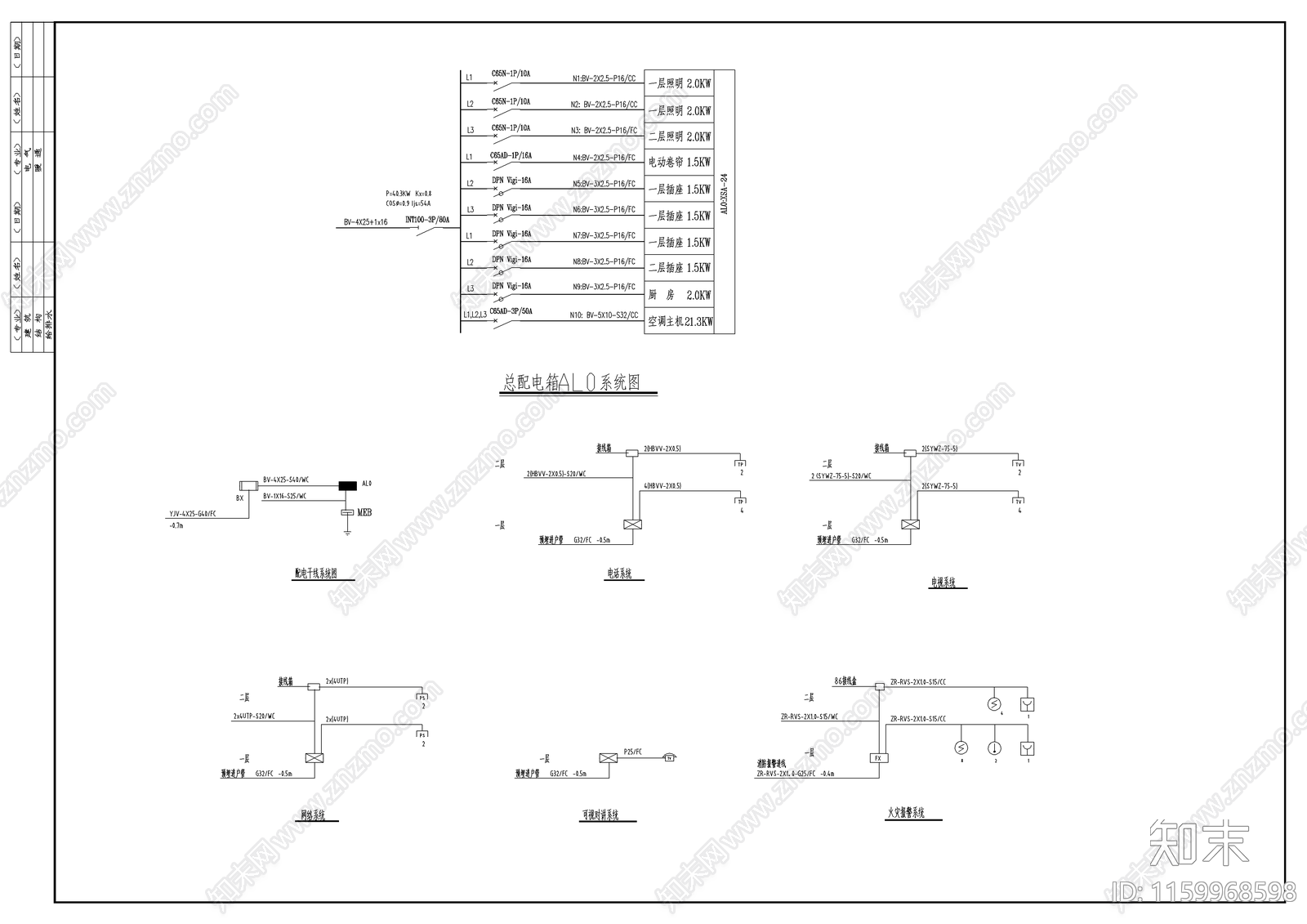 别墅水施工图下载【ID:1159968598】