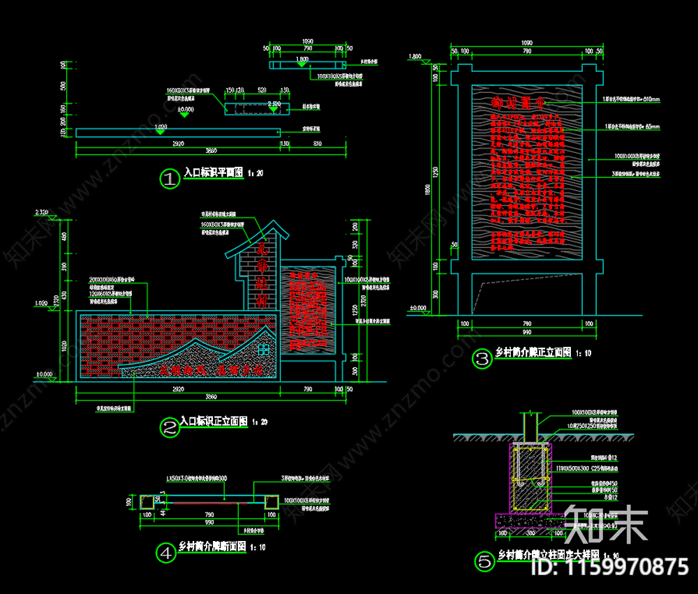乡村入口村牌标识cad施工图下载【ID:1159970875】