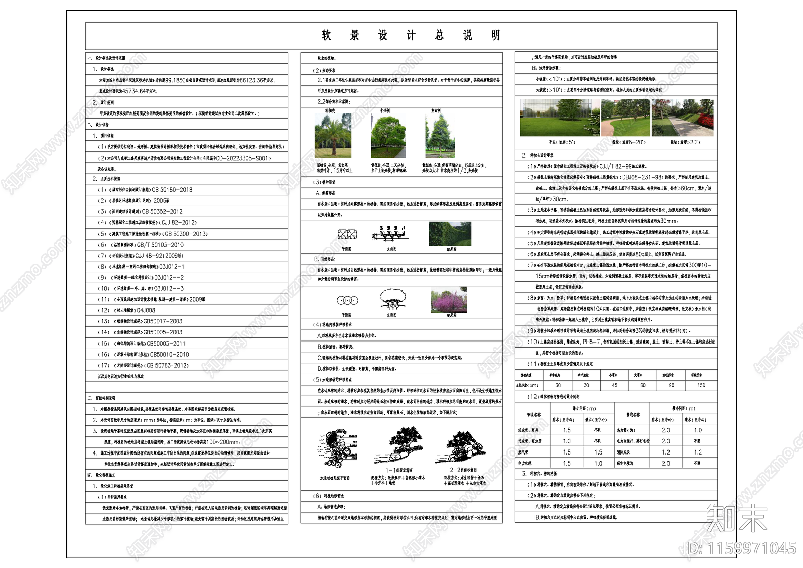 绿化设计说明cad施工图下载【ID:1159971045】