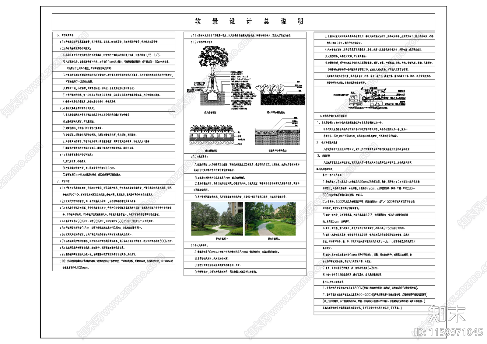 绿化设计说明cad施工图下载【ID:1159971045】