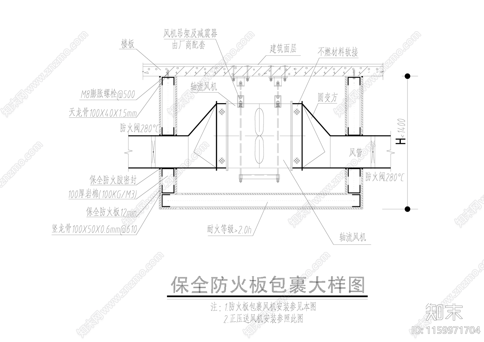 保全防火板包裹大样图cad施工图下载【ID:1159971704】