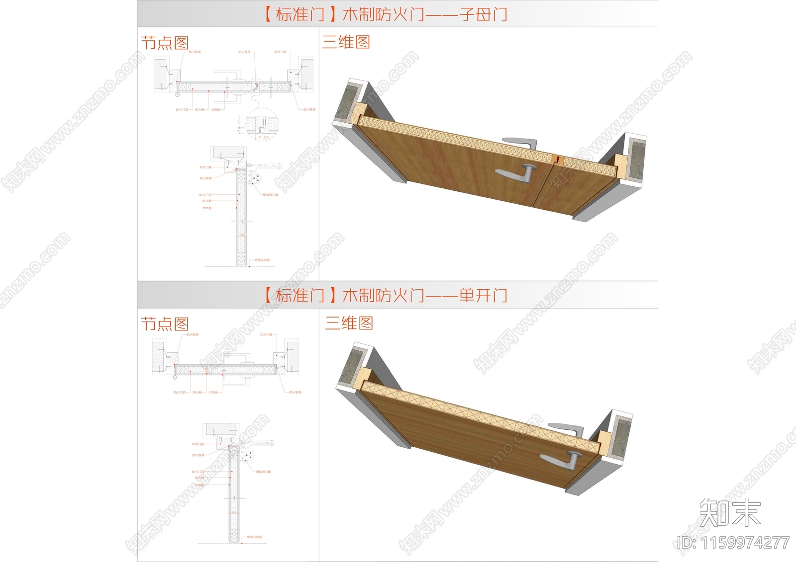 金螳螂专用门表节点cad施工图下载【ID:1159974277】