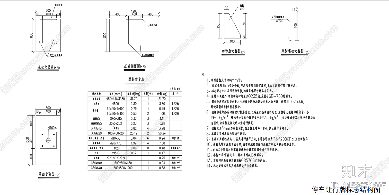 停车让行牌详cad施工图下载【ID:1159974607】