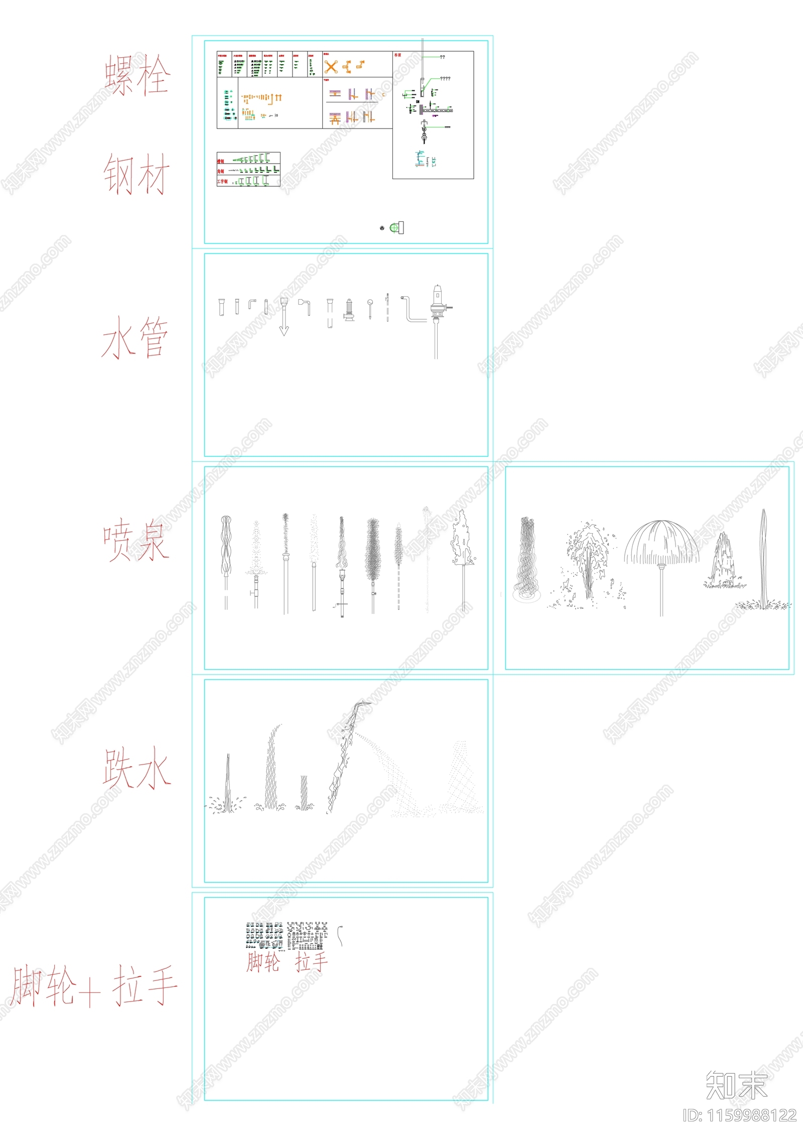 螺栓五金水管喷泉施工图下载【ID:1159988122】