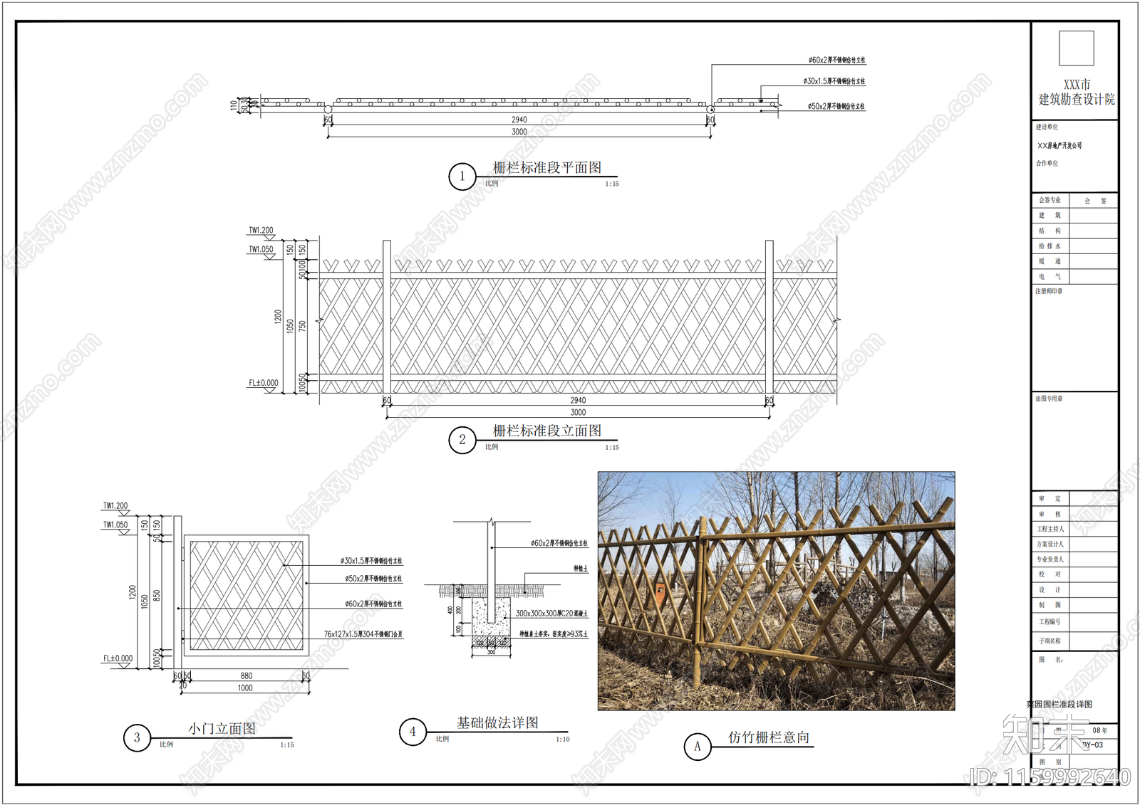 仿竹围栏栅栏施工图下载【ID:1159992640】