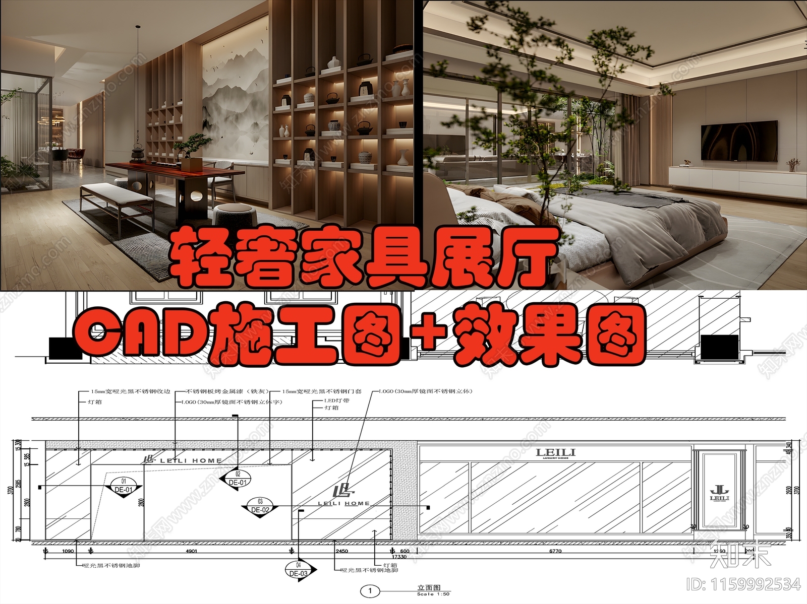 轻奢家具展厅门店室内设cad施工图下载【ID:1159992534】