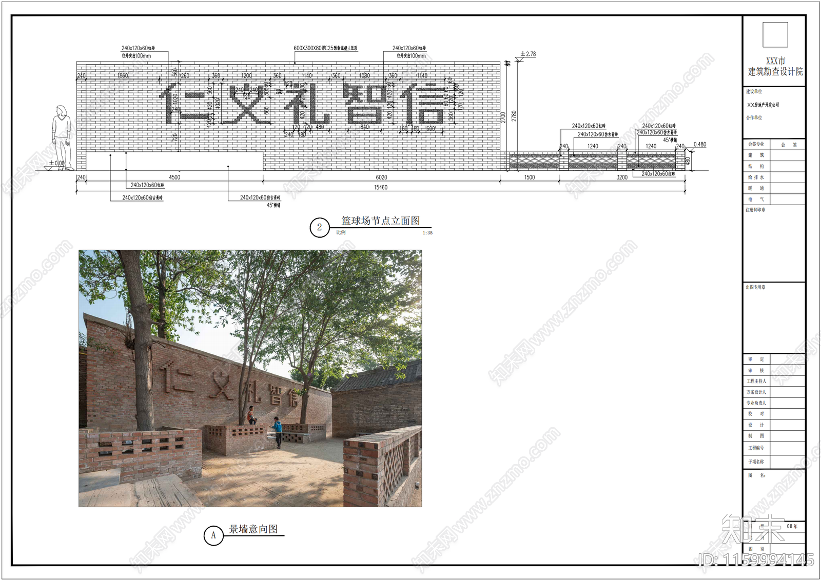 砖砌景墙仁义礼智信景墙cad施工图下载【ID:1159994145】