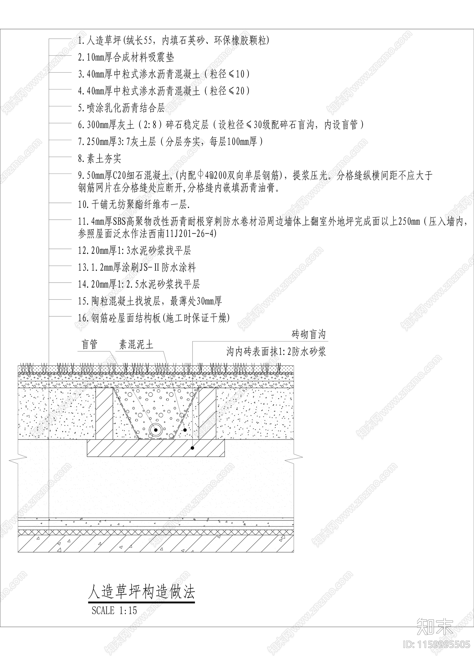 人造草坪构造做法施工图下载【ID:1159995505】