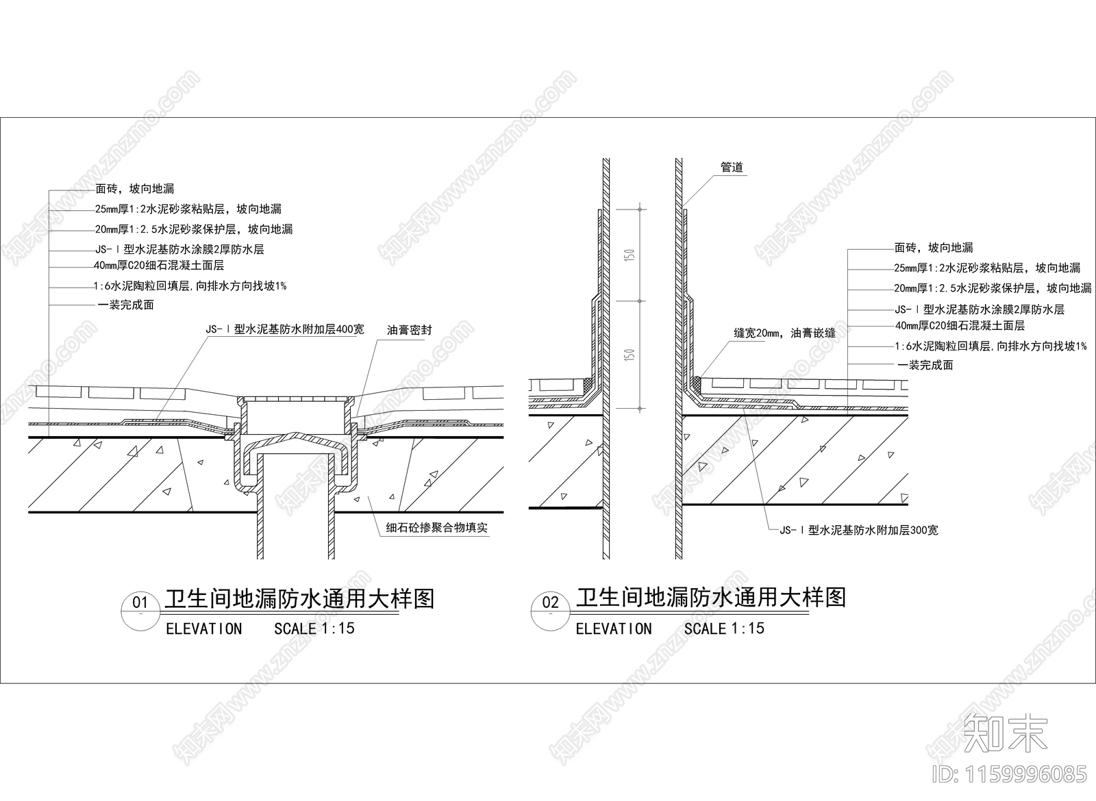 卫生间地漏防水通用大样图cad施工图下载【ID:1159996085】