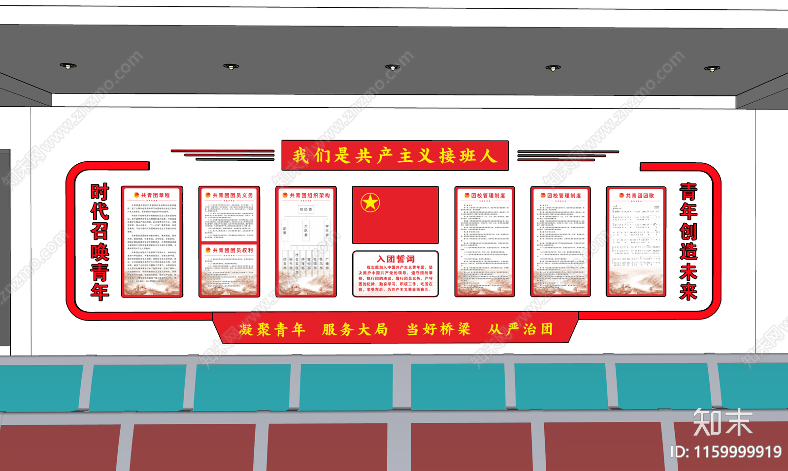 现代团建文化背景墙SU模型下载【ID:1159999919】