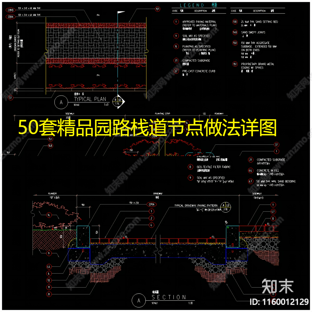 50套精品园路栈道节点做法详图cad施工图下载【ID:1160012129】