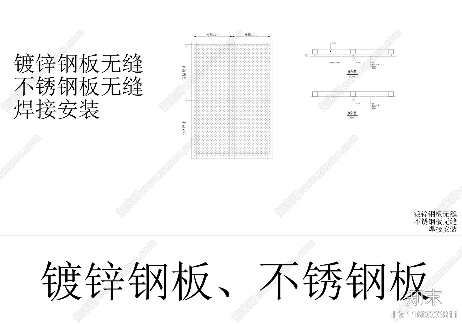 各种金属板安装构造节点cad施工图下载【ID:1160003811】