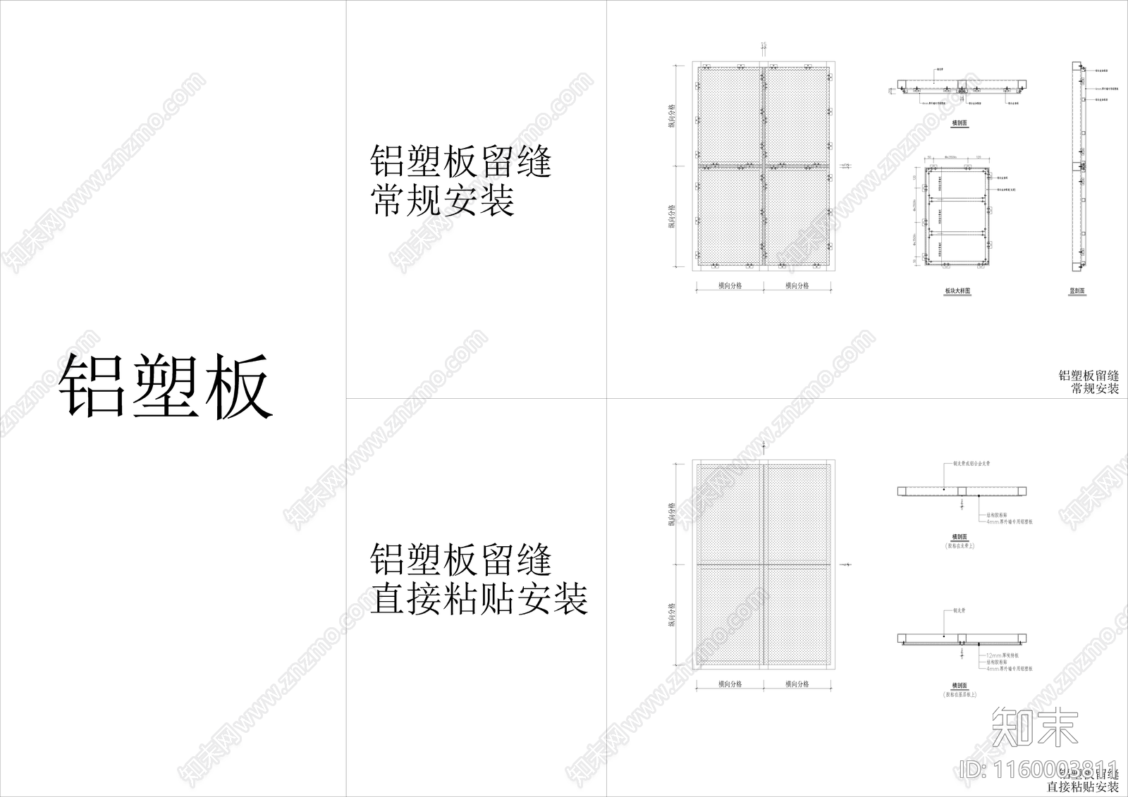 各种金属板安装构造节点cad施工图下载【ID:1160003811】