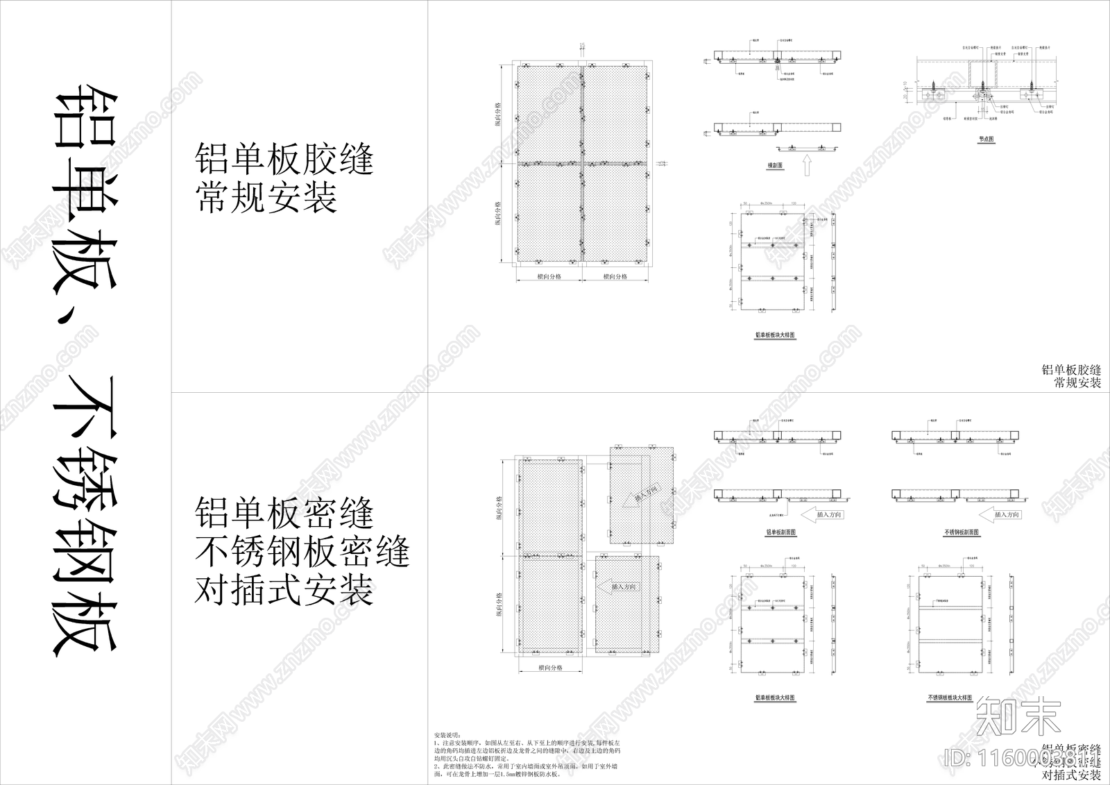 各种金属板安装构造节点cad施工图下载【ID:1160003811】