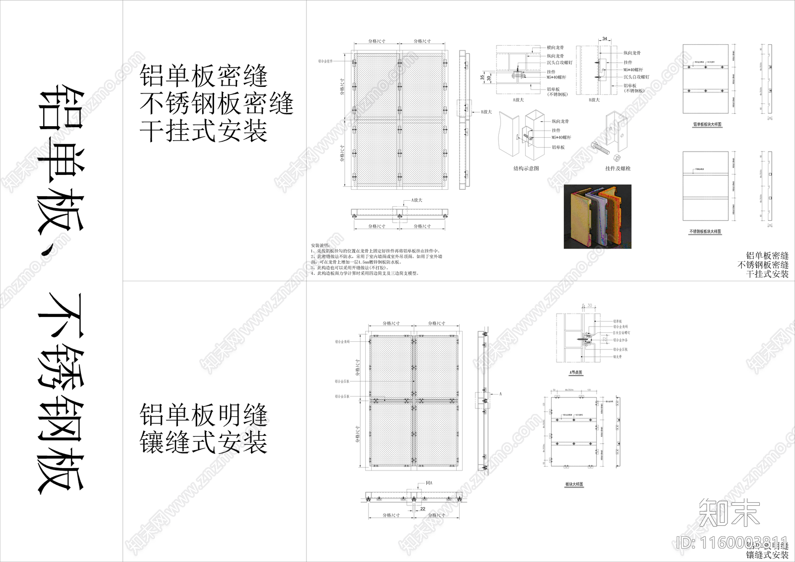 各种金属板安装构造节点cad施工图下载【ID:1160003811】