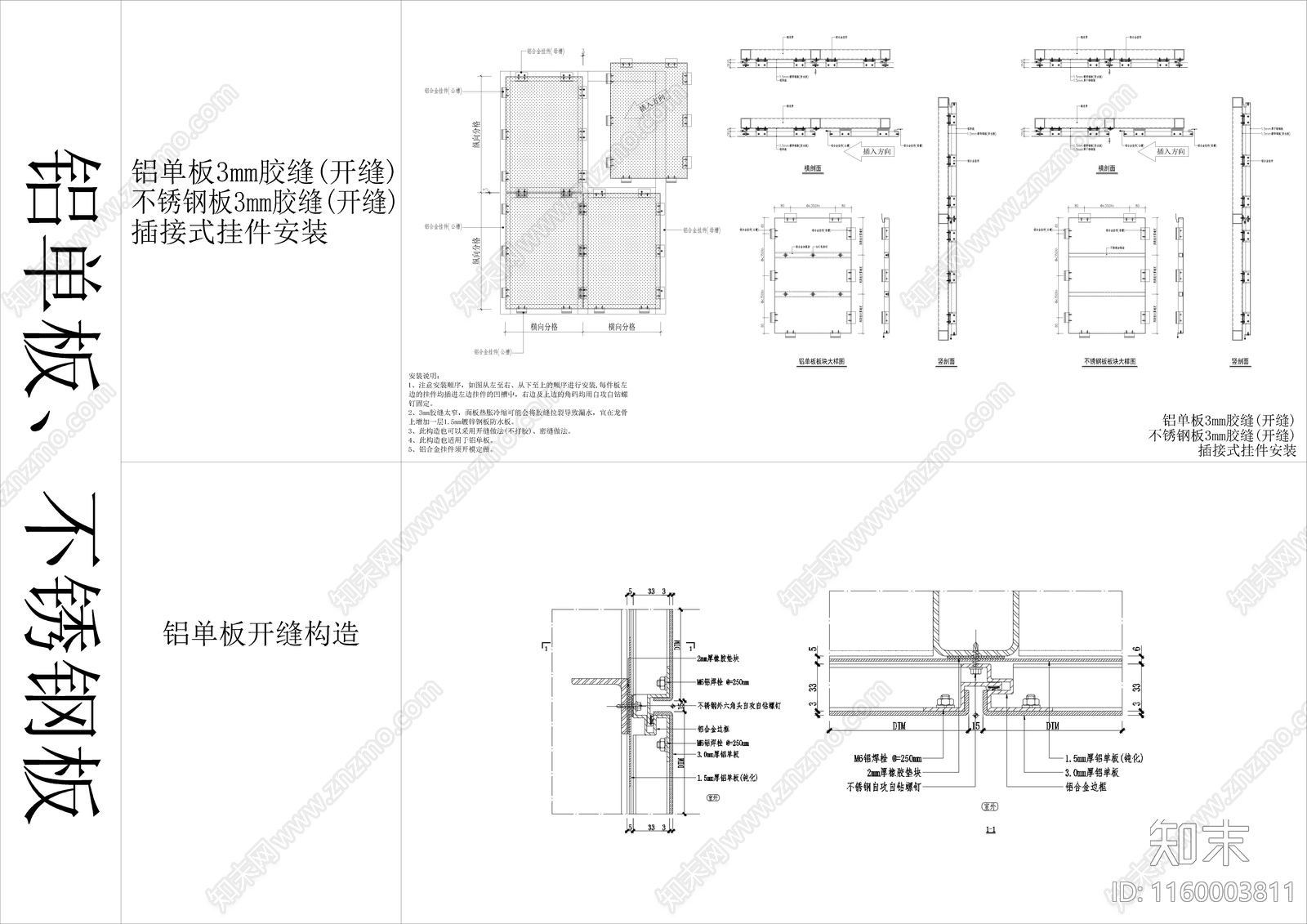 各种金属板安装构造节点cad施工图下载【ID:1160003811】