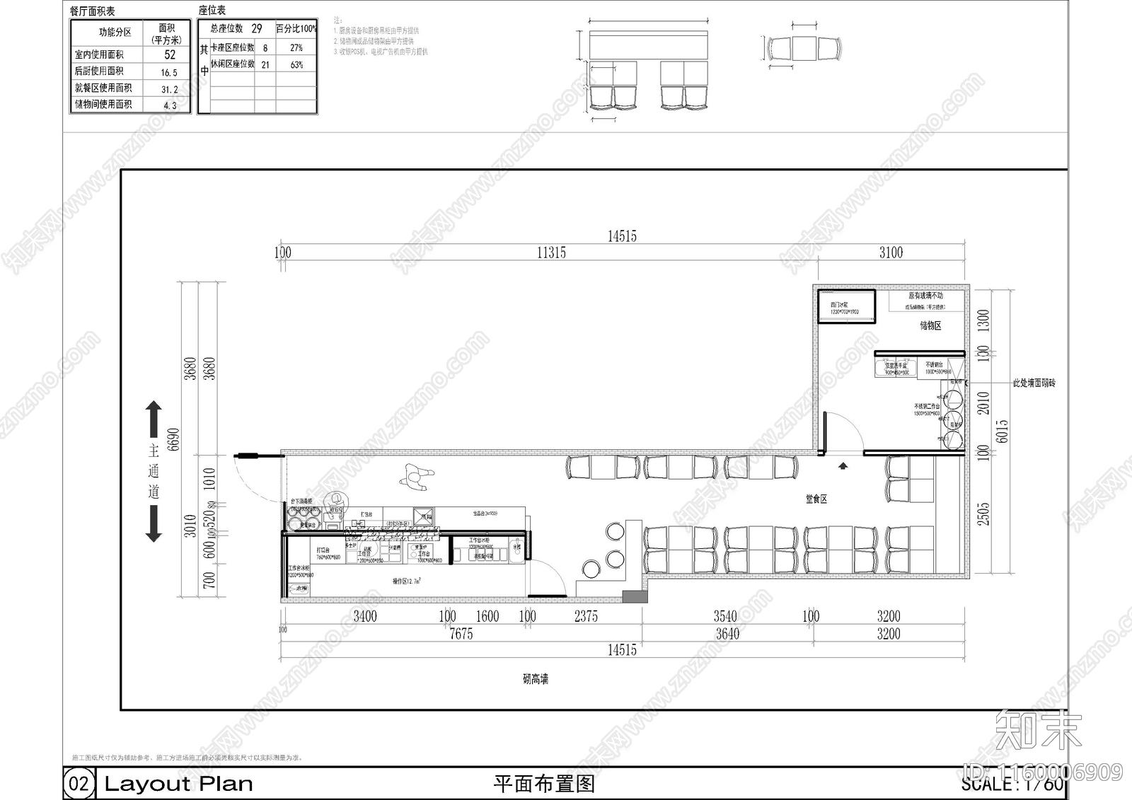 现代餐饮肉夹馍店cad施工图下载【ID:1160006909】