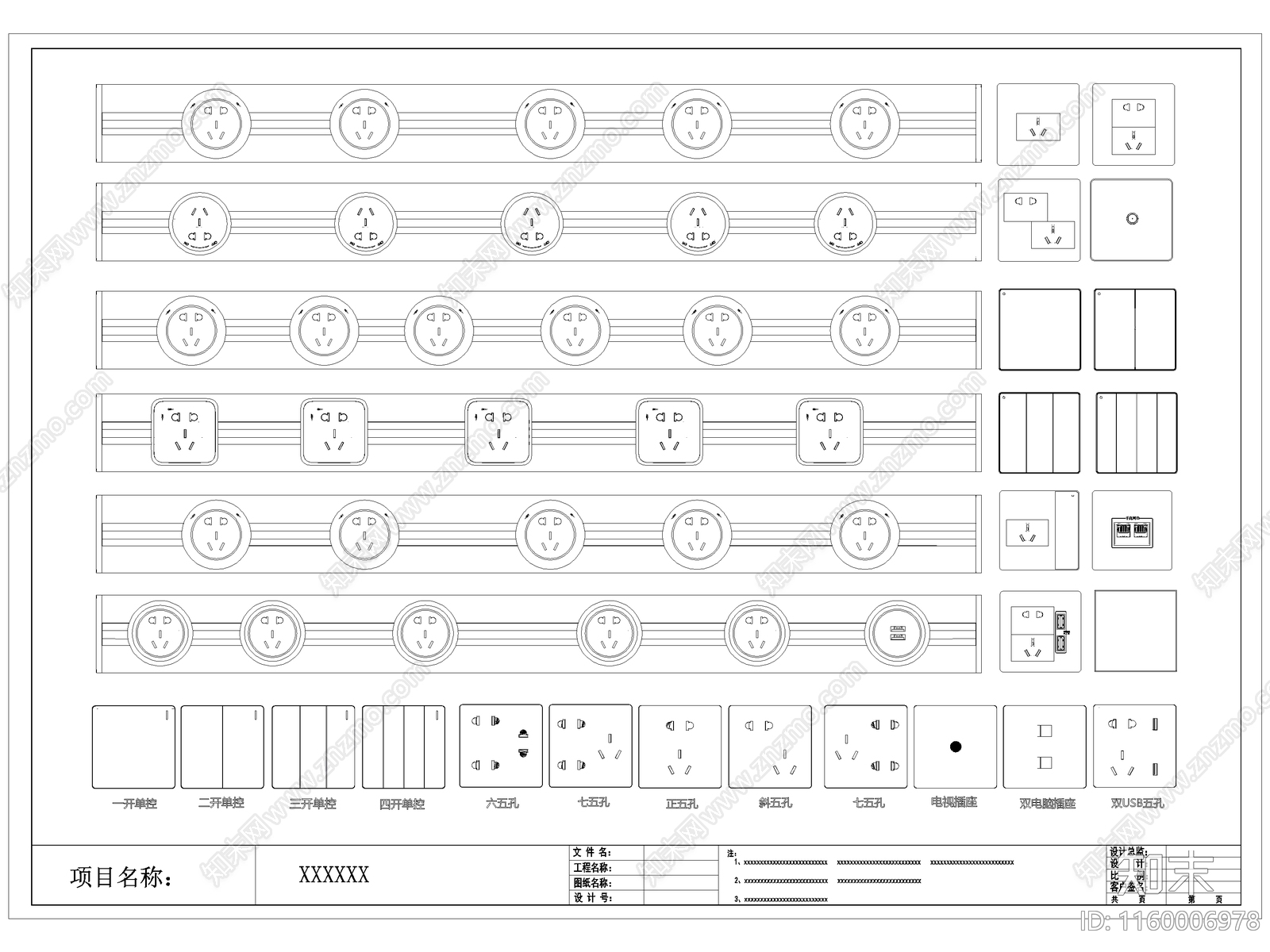 现代开关插座施工图下载【ID:1160006978】