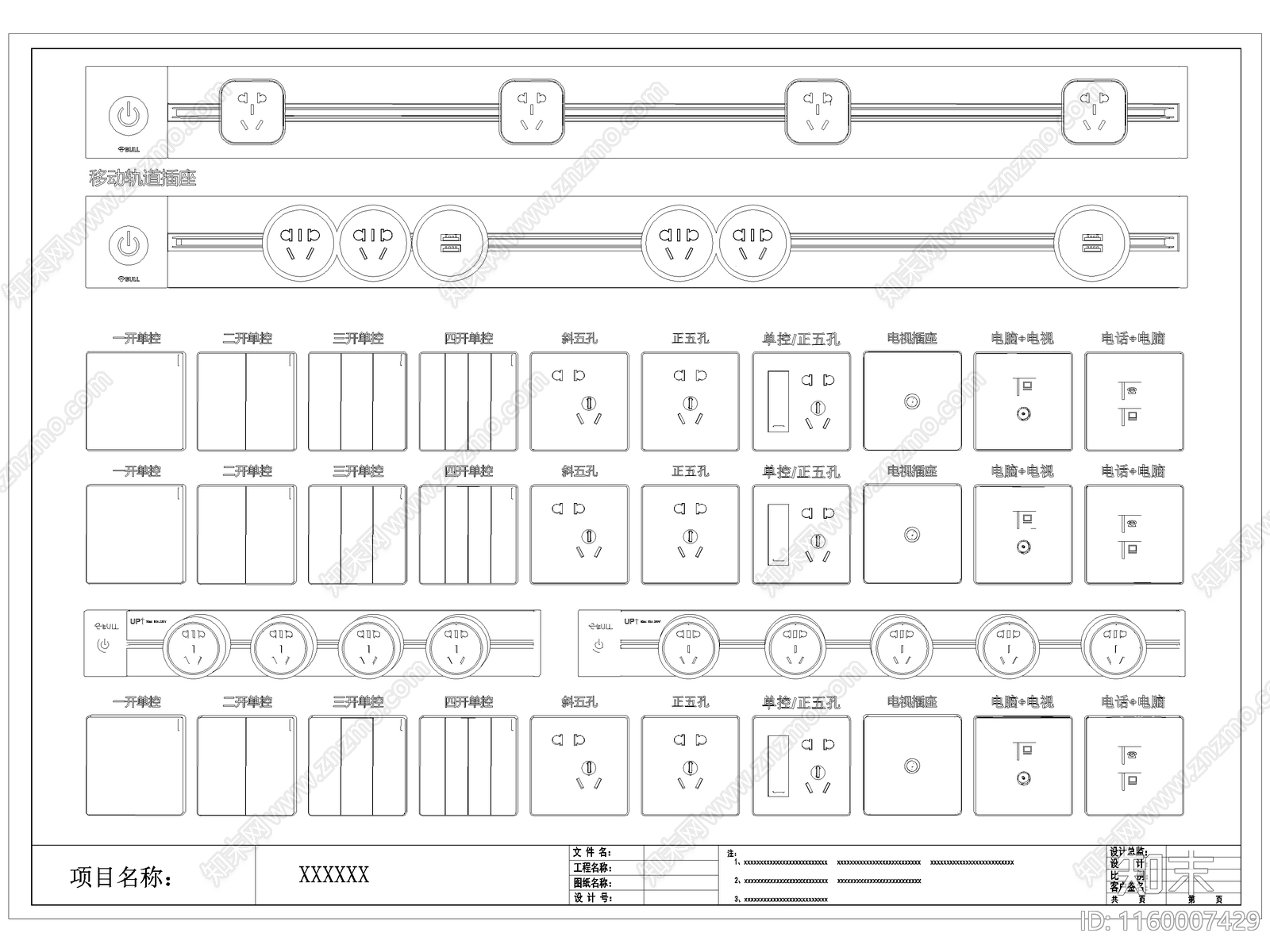 现代开关插座cad施工图下载【ID:1160007429】