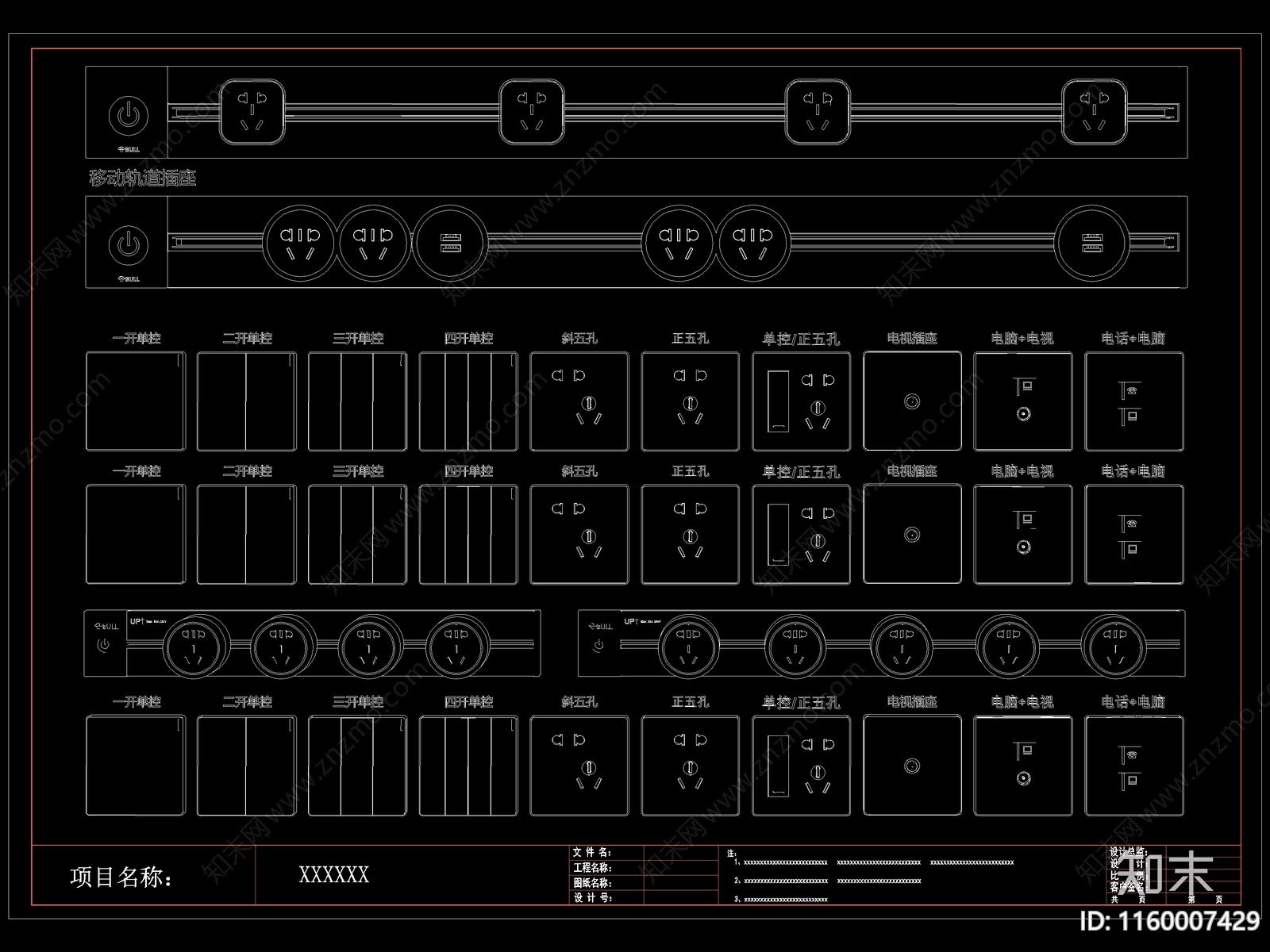 现代开关插座cad施工图下载【ID:1160007429】