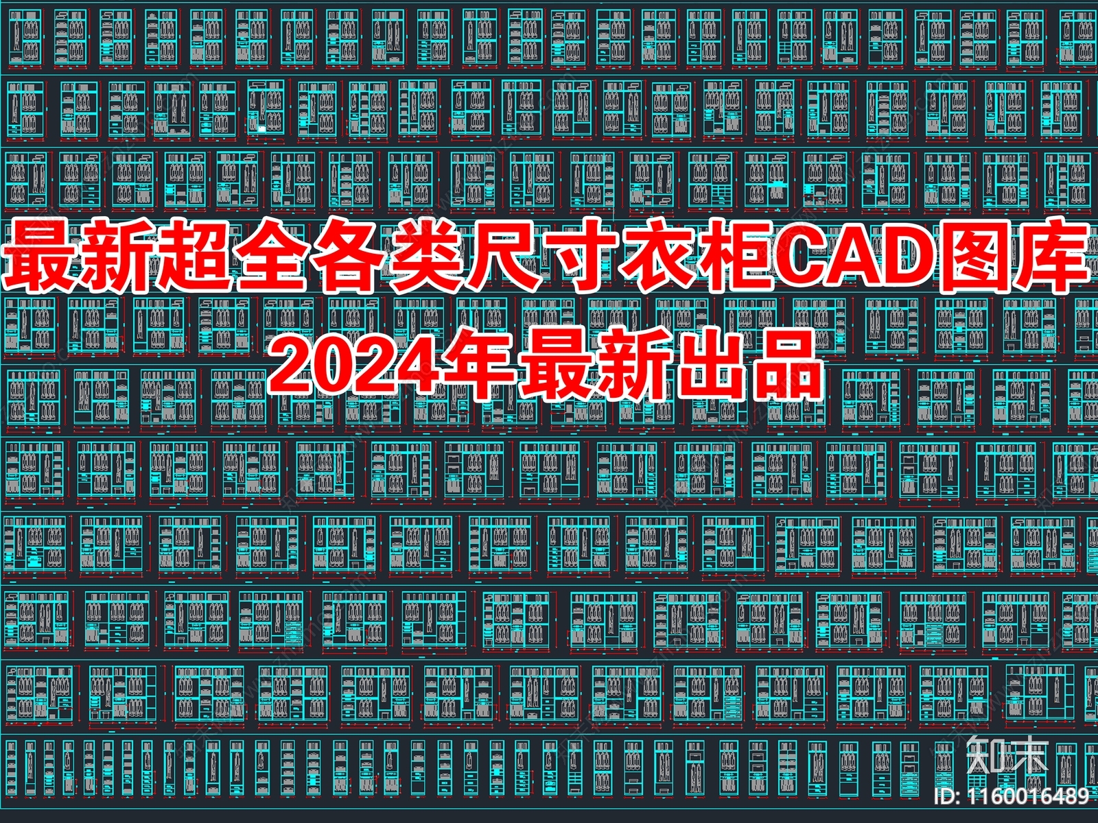 2024年最新超全各类尺寸衣柜图库施工图下载【ID:1160016489】