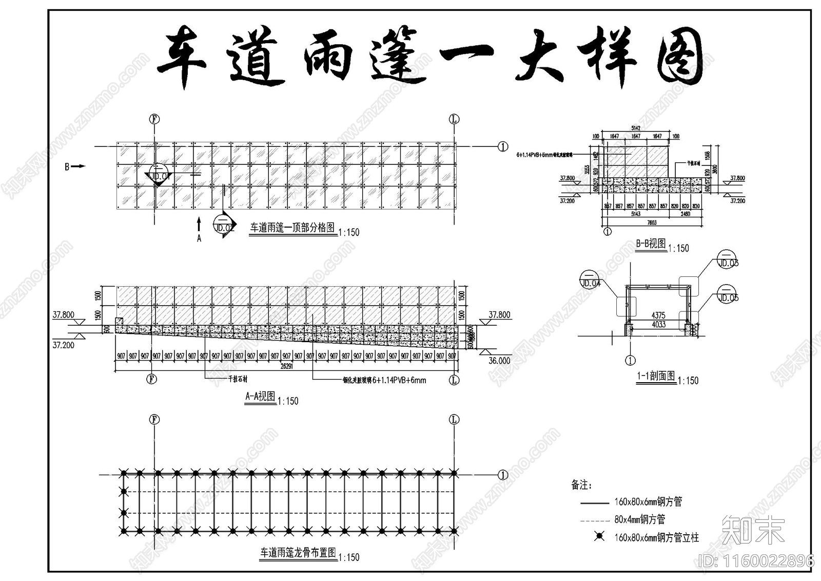 车道雨篷大样图施工图下载【ID:1160022896】