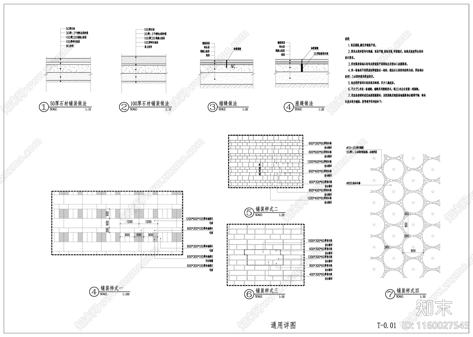 景观土建通用详图施工图下载【ID:1160027545】
