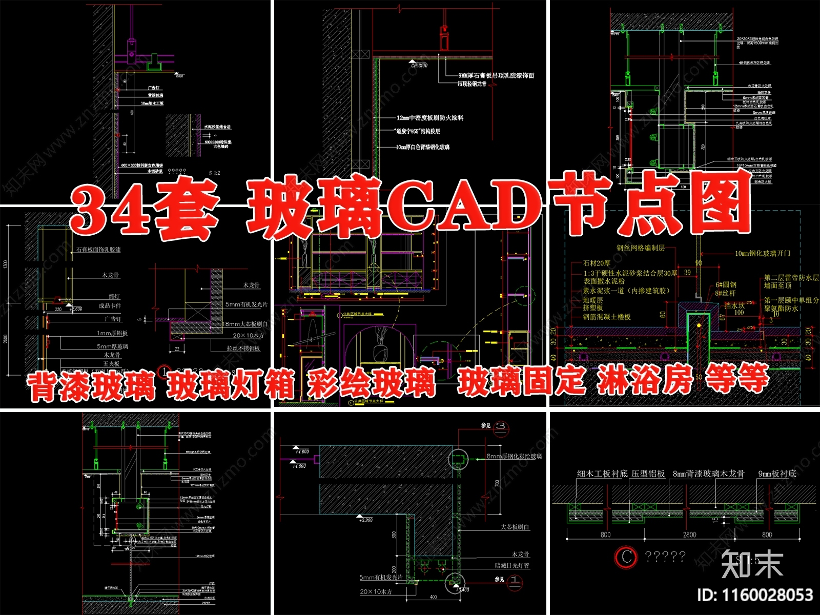 各类玻璃节点图大样图cad施工图下载【ID:1160028053】