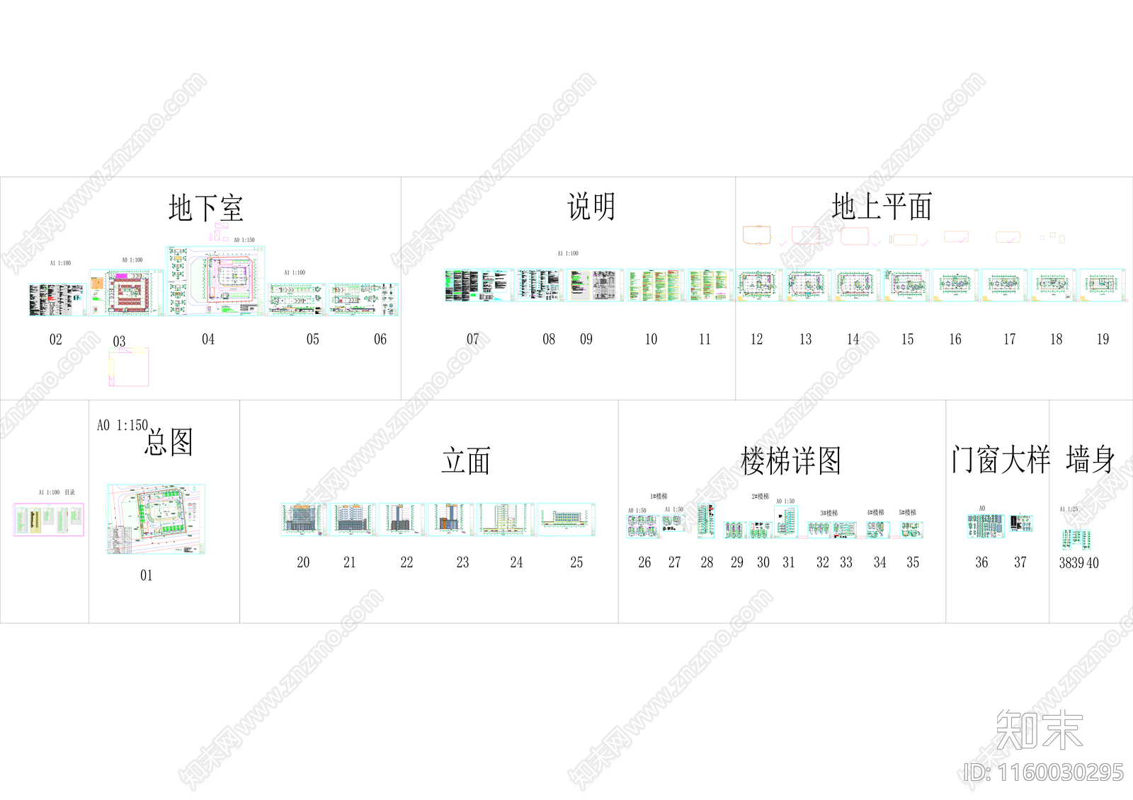 寒冷地区地下一层地上九层商务办公cad施工图下载【ID:1160030295】