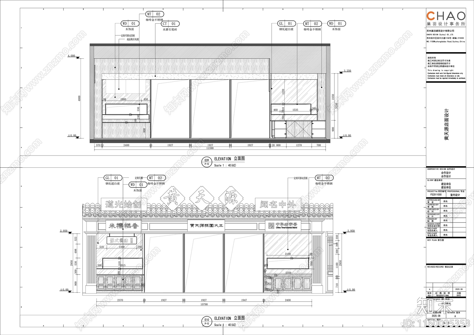 巢羽设计苏式糕点店含su模型实景效果图cad施工图下载【ID:1160035353】