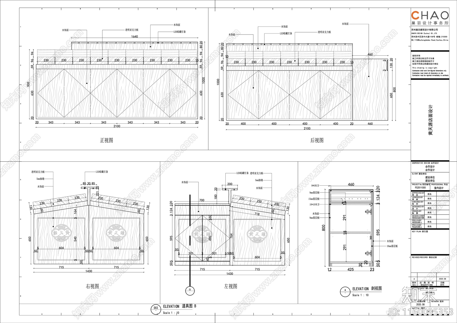 巢羽设计苏式糕点店含su模型实景效果图cad施工图下载【ID:1160035353】