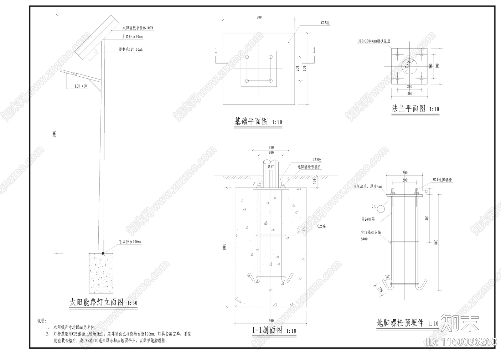 6m高太阳能路cad施工图下载【ID:1160036260】