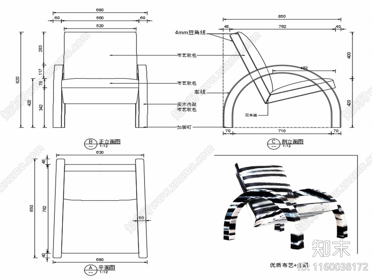 现代家具椅子设计图纸cad施工图下载【ID:1160038172】