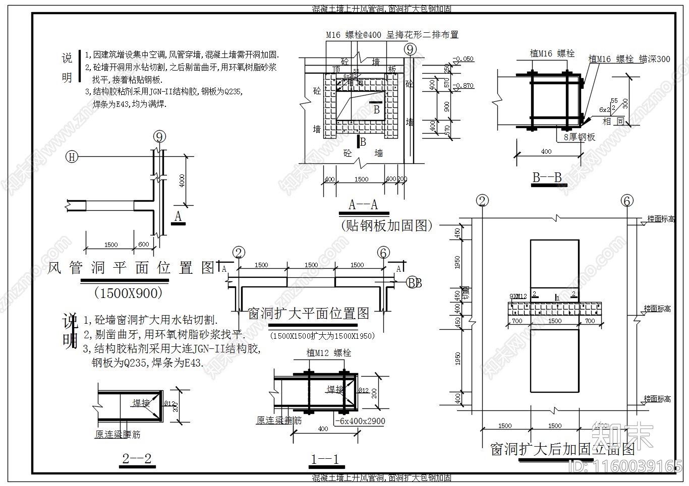 混凝土墙开洞加固节点图纸cad施工图下载【ID:1160039165】