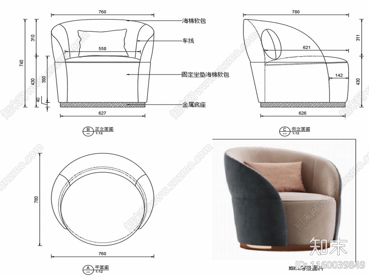 现代休闲椅家具设计图纸cad施工图下载【ID:1160039849】